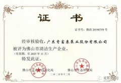 开云官方注册-开云(中国)被评为佛山市清洁生产企业