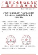开云官方注册-开云(中国)通过省级清洁生产企业审核